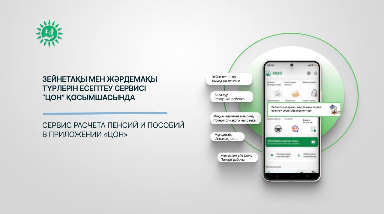 Новым сервисом в мобильном приложении «ЦОН» воспользовались порядка 4500 раз за 3 недели
