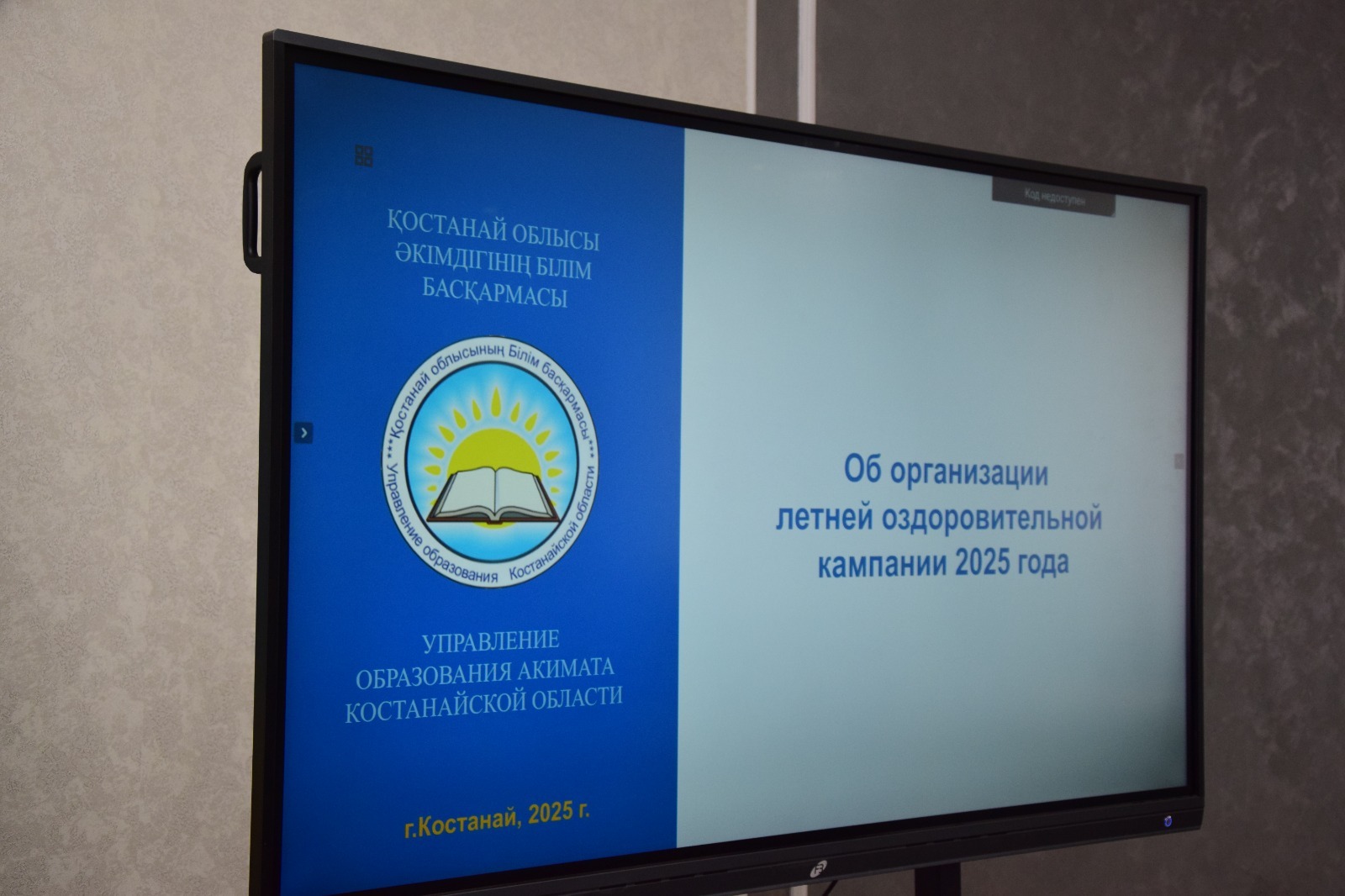 Областной семинар-совещание по организации летней оздоровительной кампании 2025 года