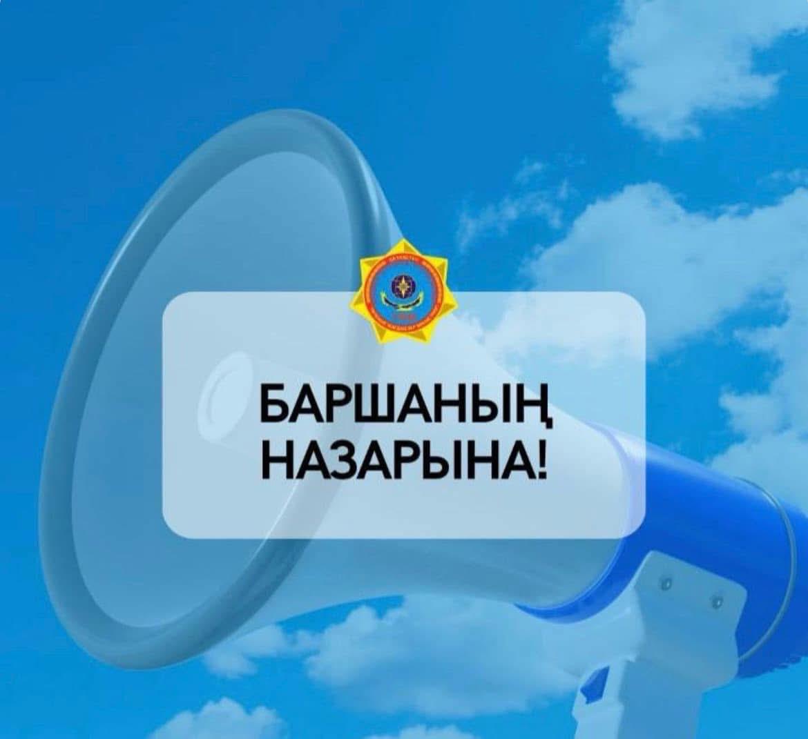 Құрметті Қызылорда  қаласының тұрғындары мен қонақтары!