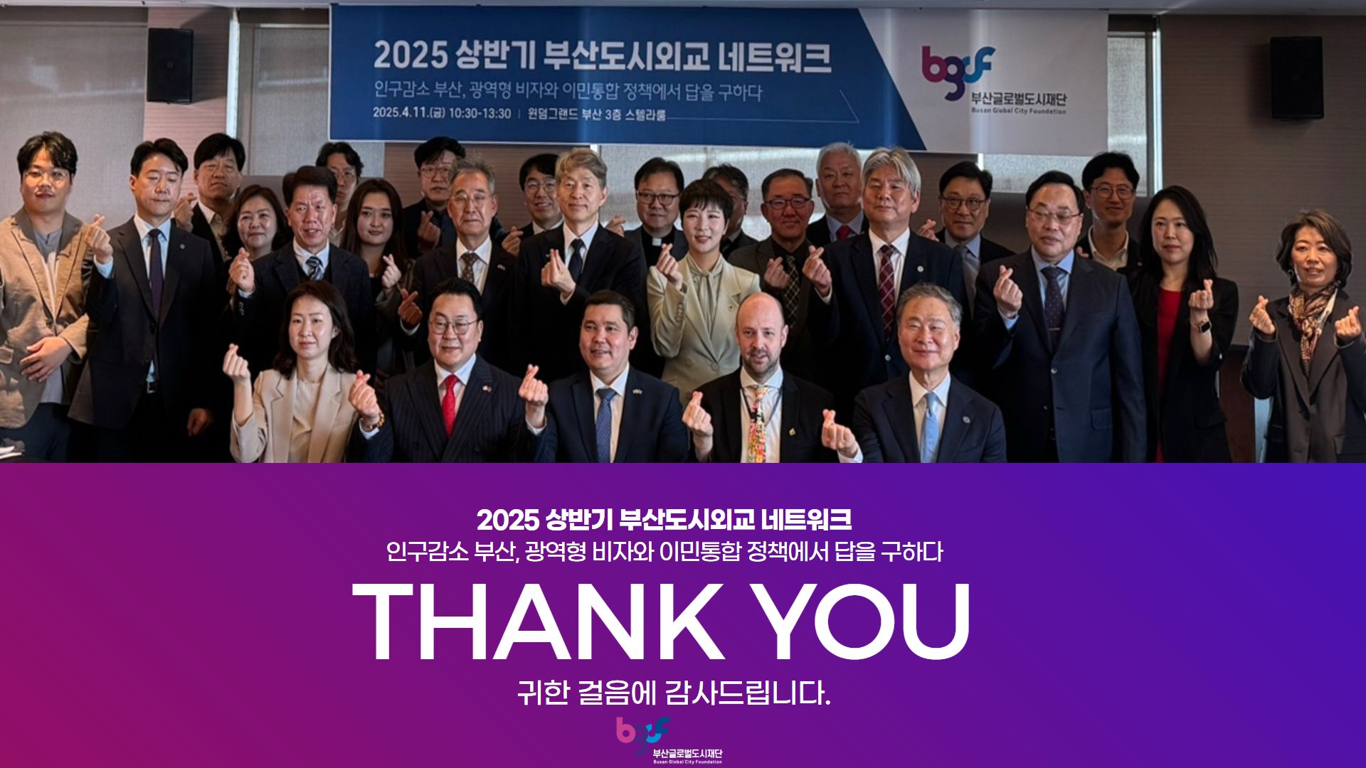 An international event, G-Busan Round Table for Leaders, dedicated to promoting the "Regional Visa" initiative, was held in Busan