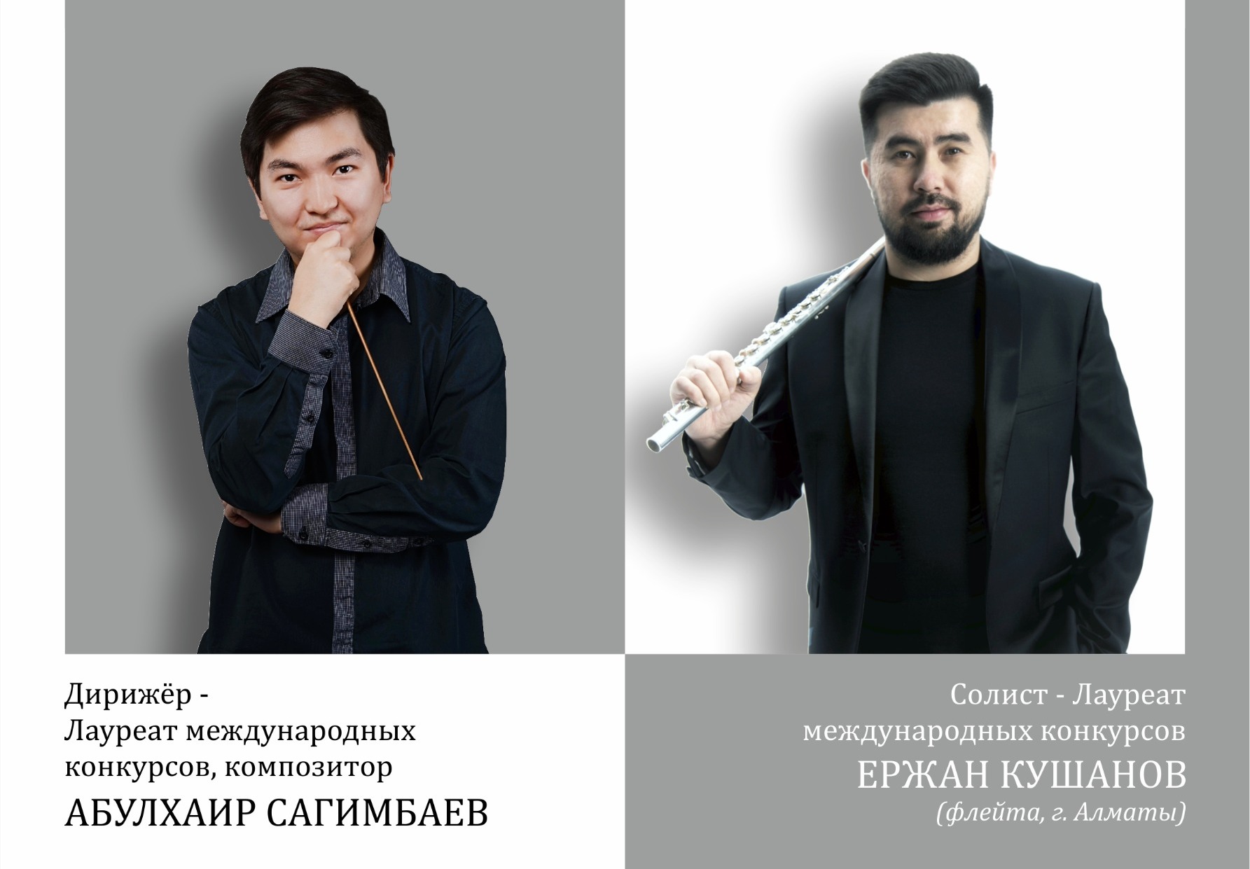Қарағандылықтарды флейтамен симфониялық кешке шақырады