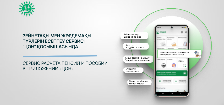 Новым сервисом в мобильном приложении «ЦОН» воспользовались порядка 4500 раз за 3 недели