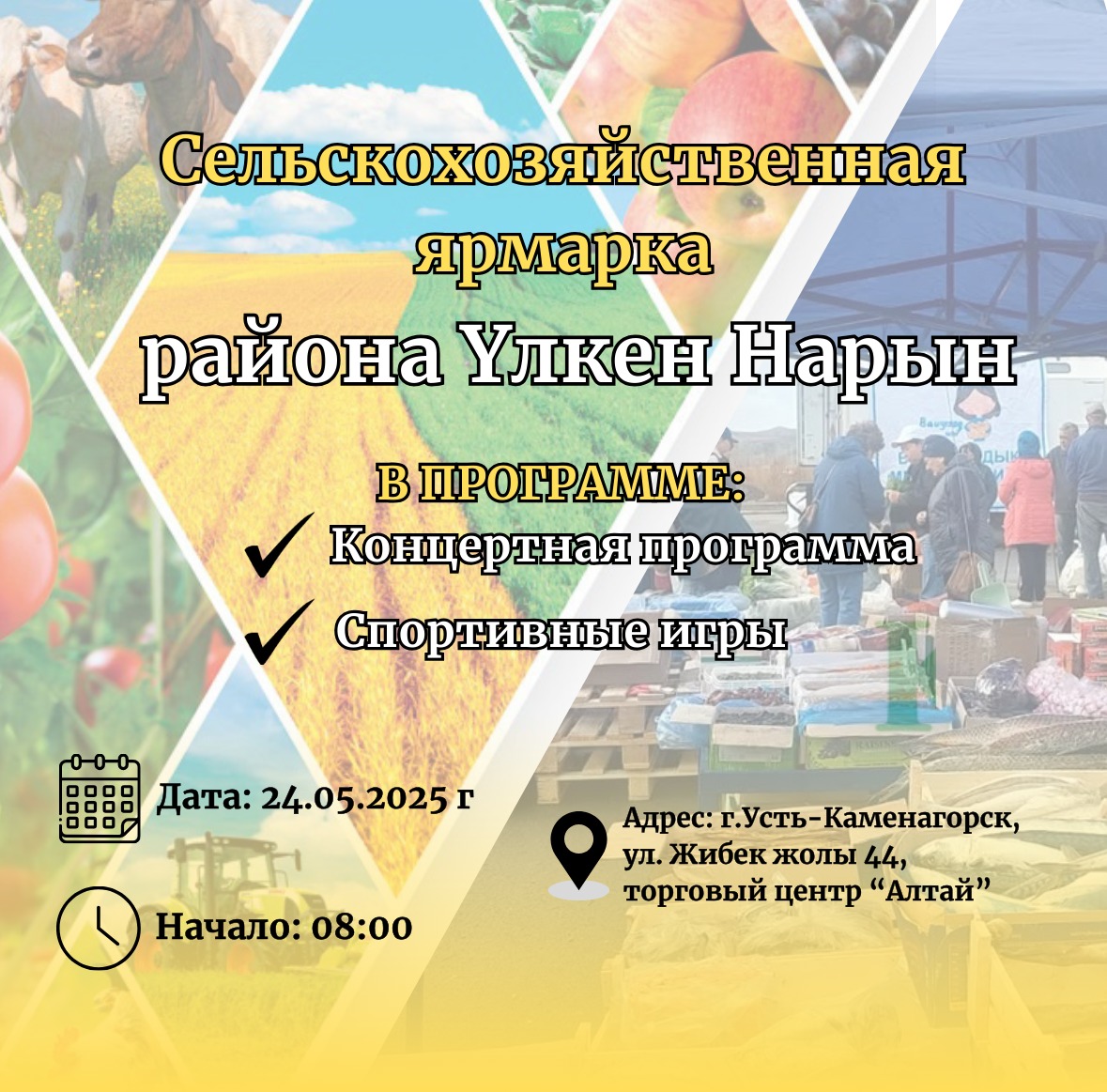 Құрметті Өскемендіктер және қала қонақтары!
