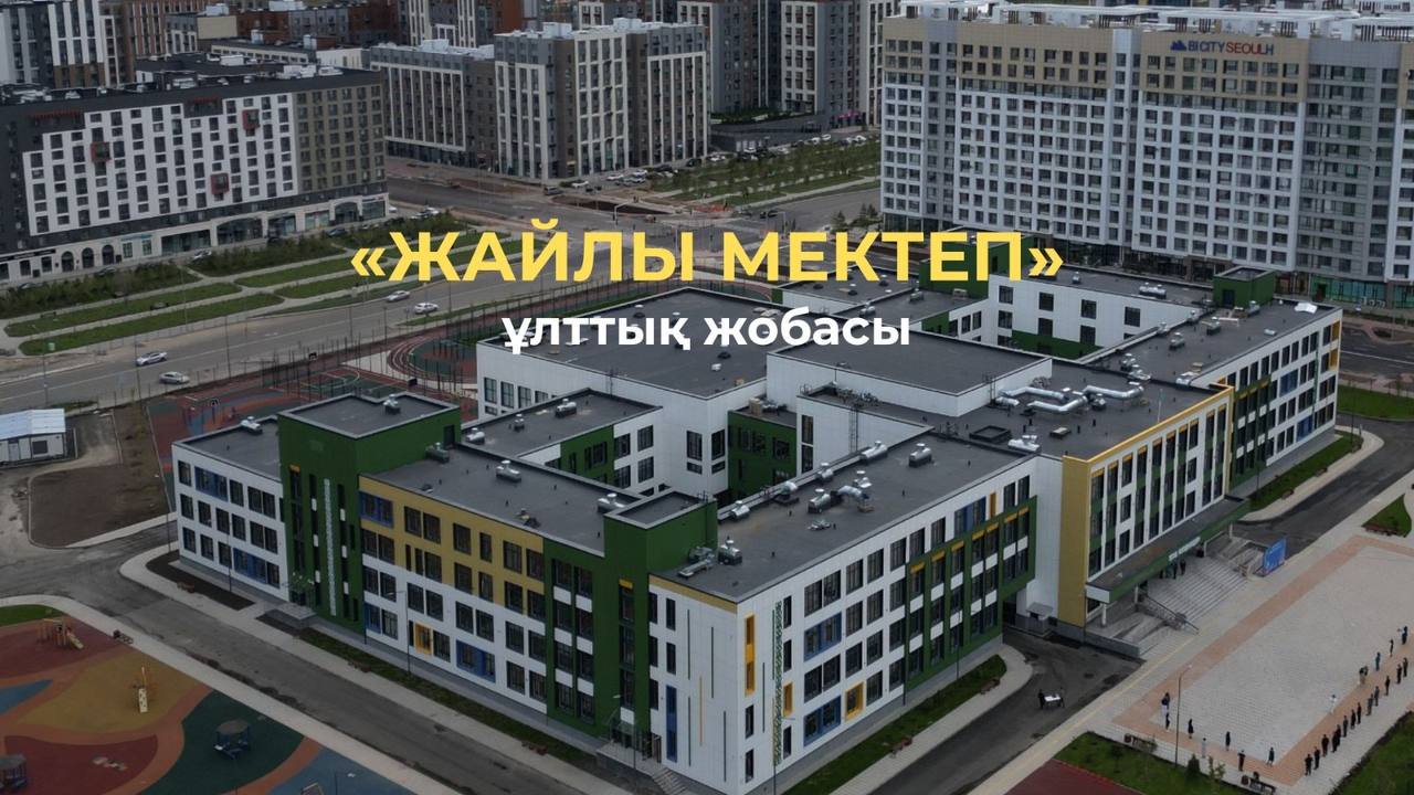 В Актюбинской области активно реализуется национальный проект «Комфортная школа»