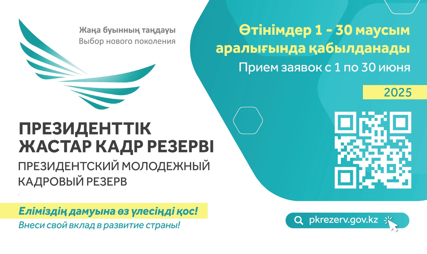 Президентский молодежный кадровый резерв