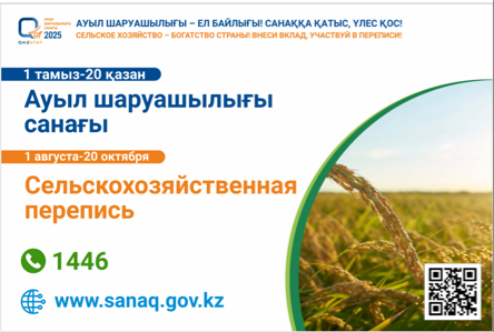 В 2025 году пройдет национальная сельскохозяйственная перепись