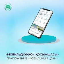 Новым сервисом в мобильном приложении «ЦОН» воспользовались порядка 4500 раз за 3 недели
