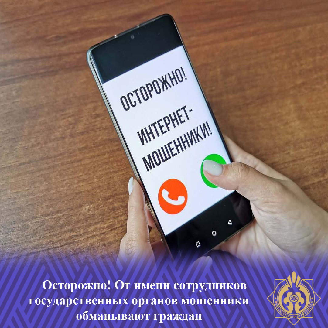 Абайлаңыз! Мемлекеттік органдар қызметкерлерінің атынан Алаяқтар азаматтарды алдайды