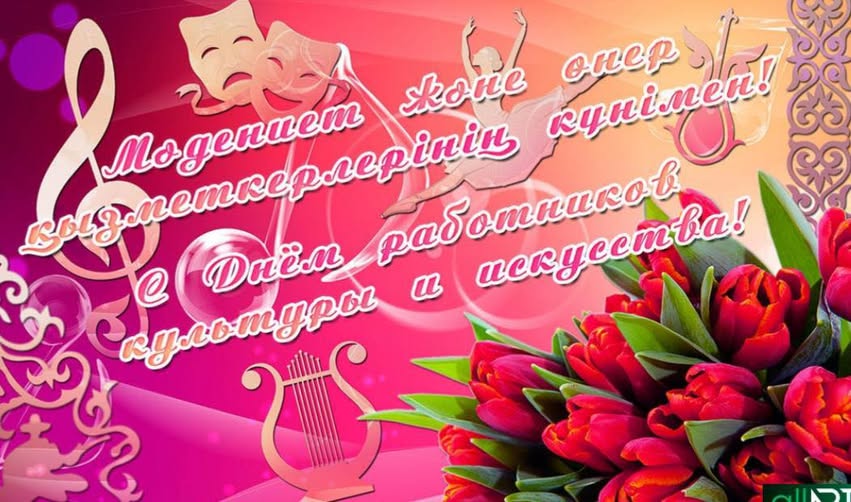 Уважаемые работники                       культуры и искусства!