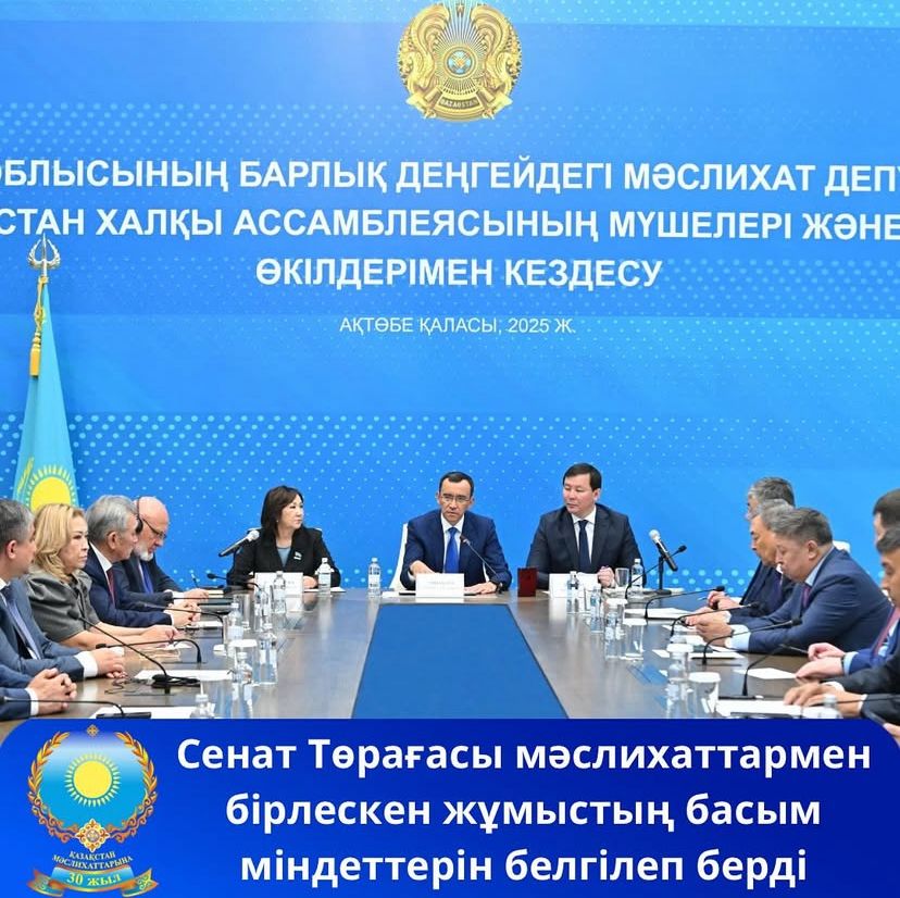 Сенат Төрағасы мәслихаттармен бірлескен жұмыстың  басым міндеттерін белгілеп берді