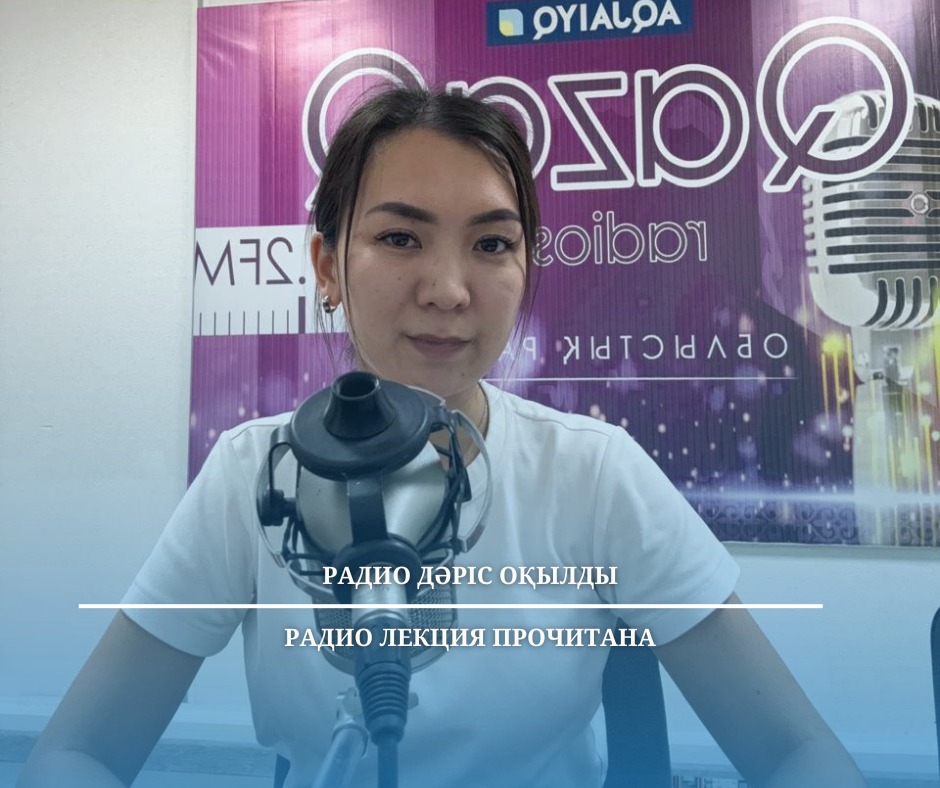 Радио дәріс оқылды