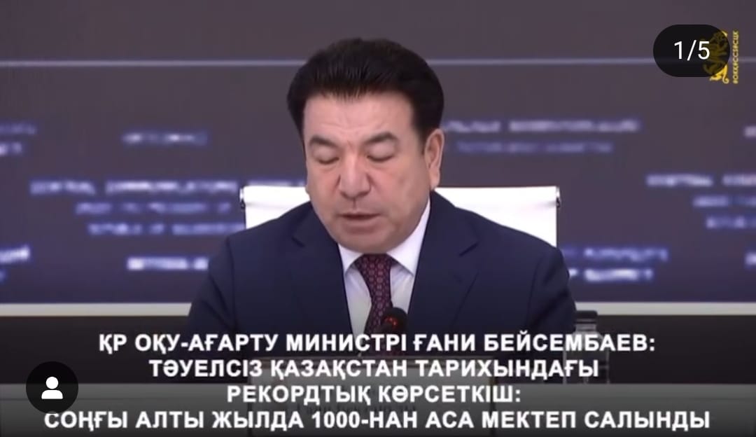 ҚР ОҚУ-АҒАРТУ МИНИСТРІ ҒАНИ БЕЙСЕМБАЕВ