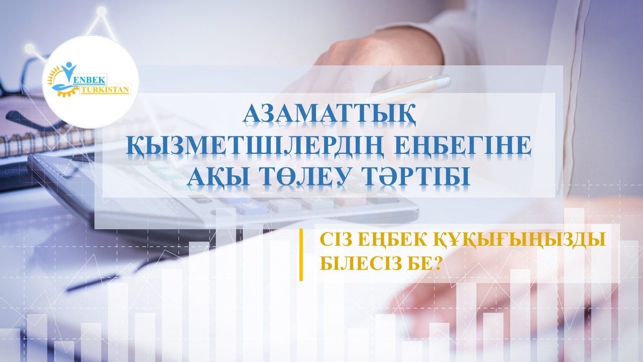 ⚜️ ҚАЗАҚСТАН РЕСПУБЛИКАСЫНЫҢ ЕҢБЕК КОДЕКСІ ТҮСІНДІРЕДІ