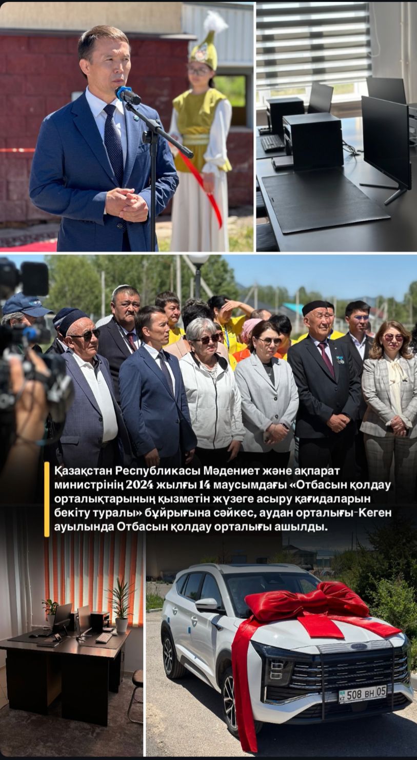 Отбасын қолдау орталығы ашылды