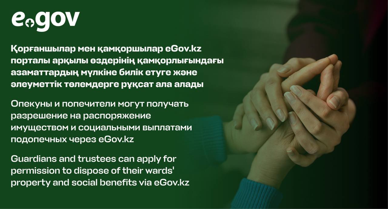 Guardians and trustees can apply for permission to dispose of their wards' property and social benefits via eGov.kzPrintable version