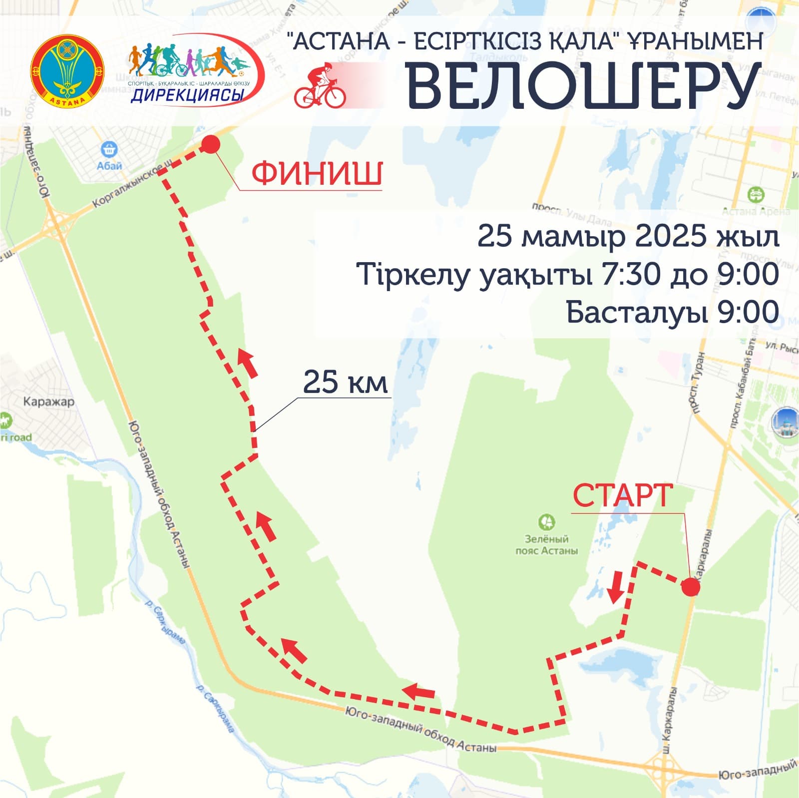 «Астана-город без наркотиков»: в столице пройдет массовый велопробег
