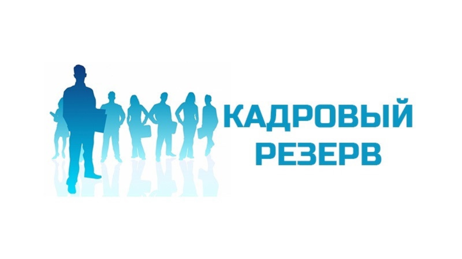 1 маусымда Президенттік жастар кадр резервіне кезекті іріктеу басталады