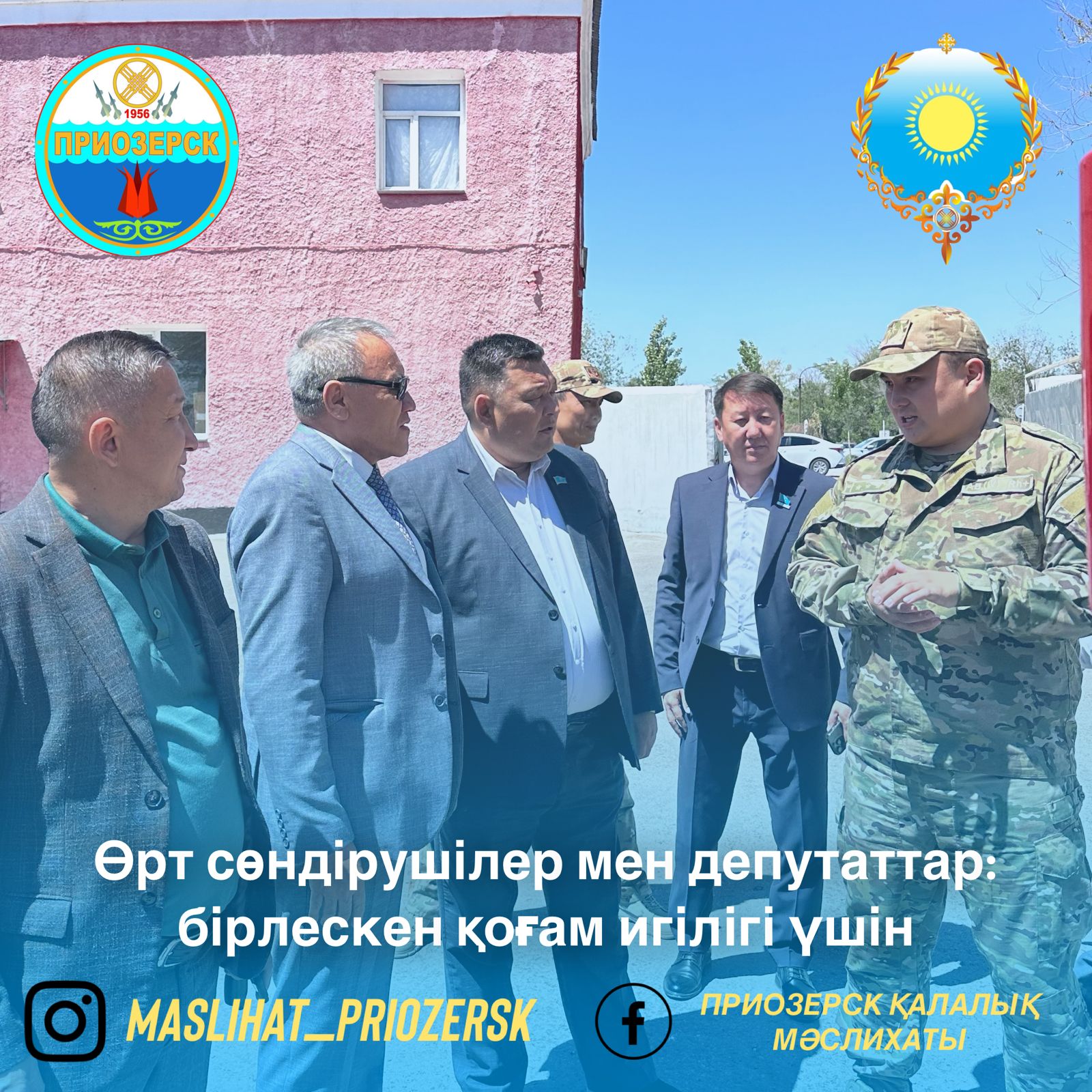 Өрт сөндірушілер мен депутаттар: бірлескен қоғам игілігі үшін