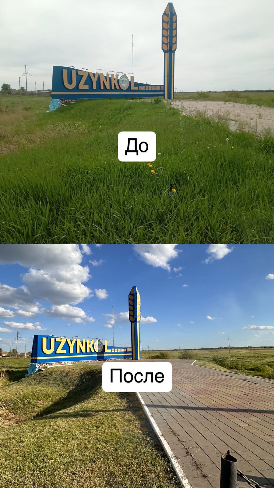 Покос сорной растительности в с.Узунколь.