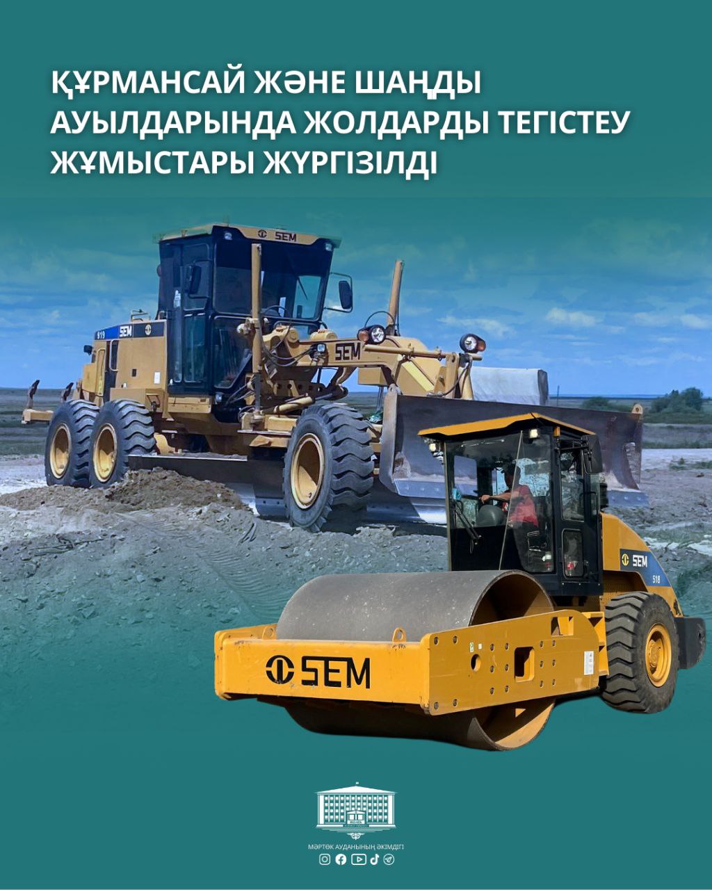 🔹️Құрмансай және Шаңды ауылдарында жолдарды тегістеу жұмыстары жүргізілді