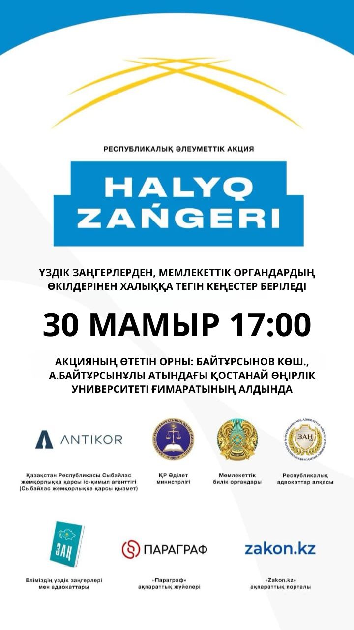 Халық заңгері