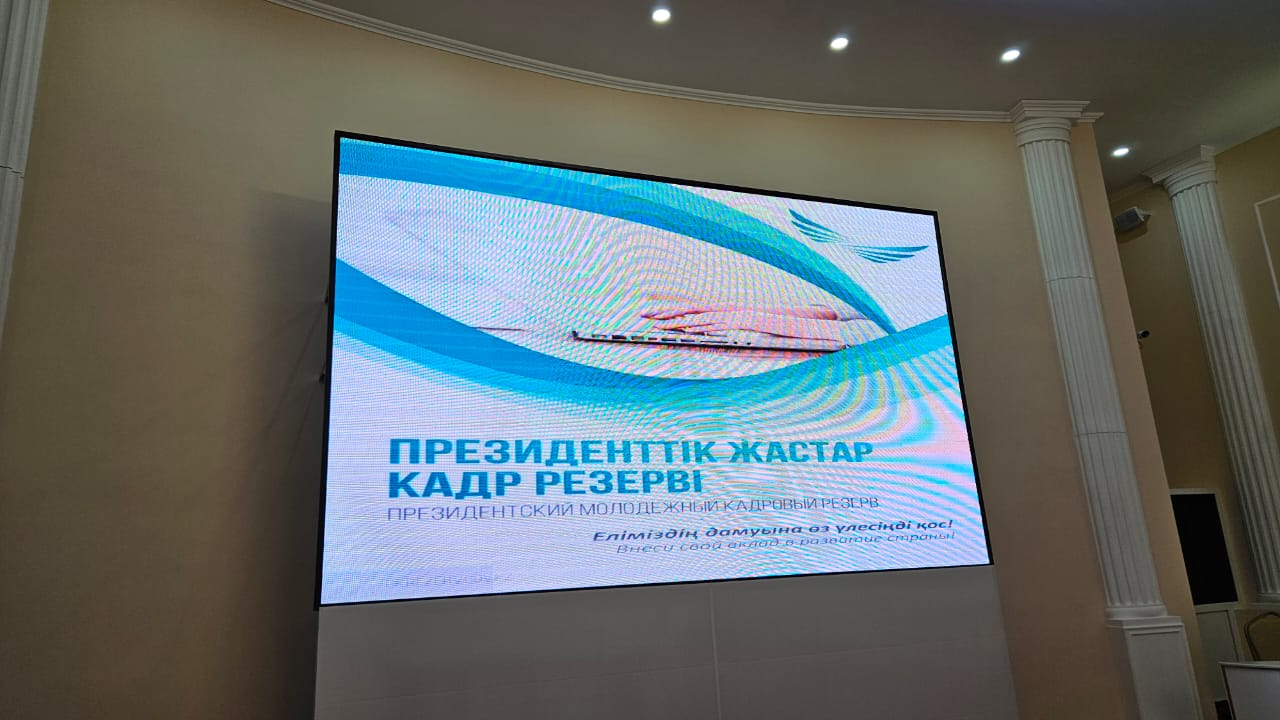 Президенттік жастар кадрлық резерві