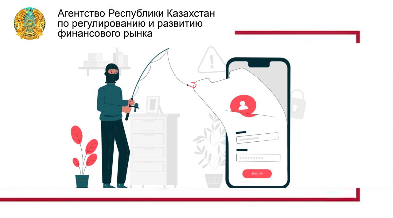 Мессенджерлердегі алаяқтар: жақындарыңызды қалай қорғауға болады