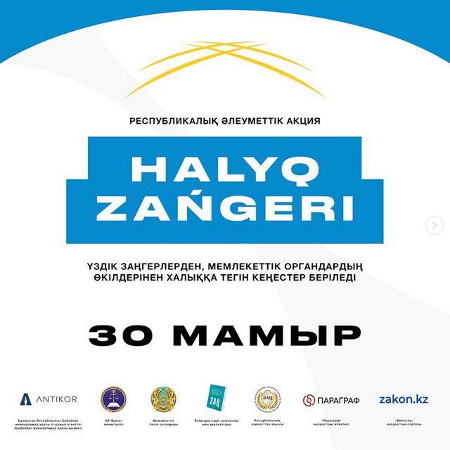 Құрметті Железин ауданының тұрғындары мен қонақтары!