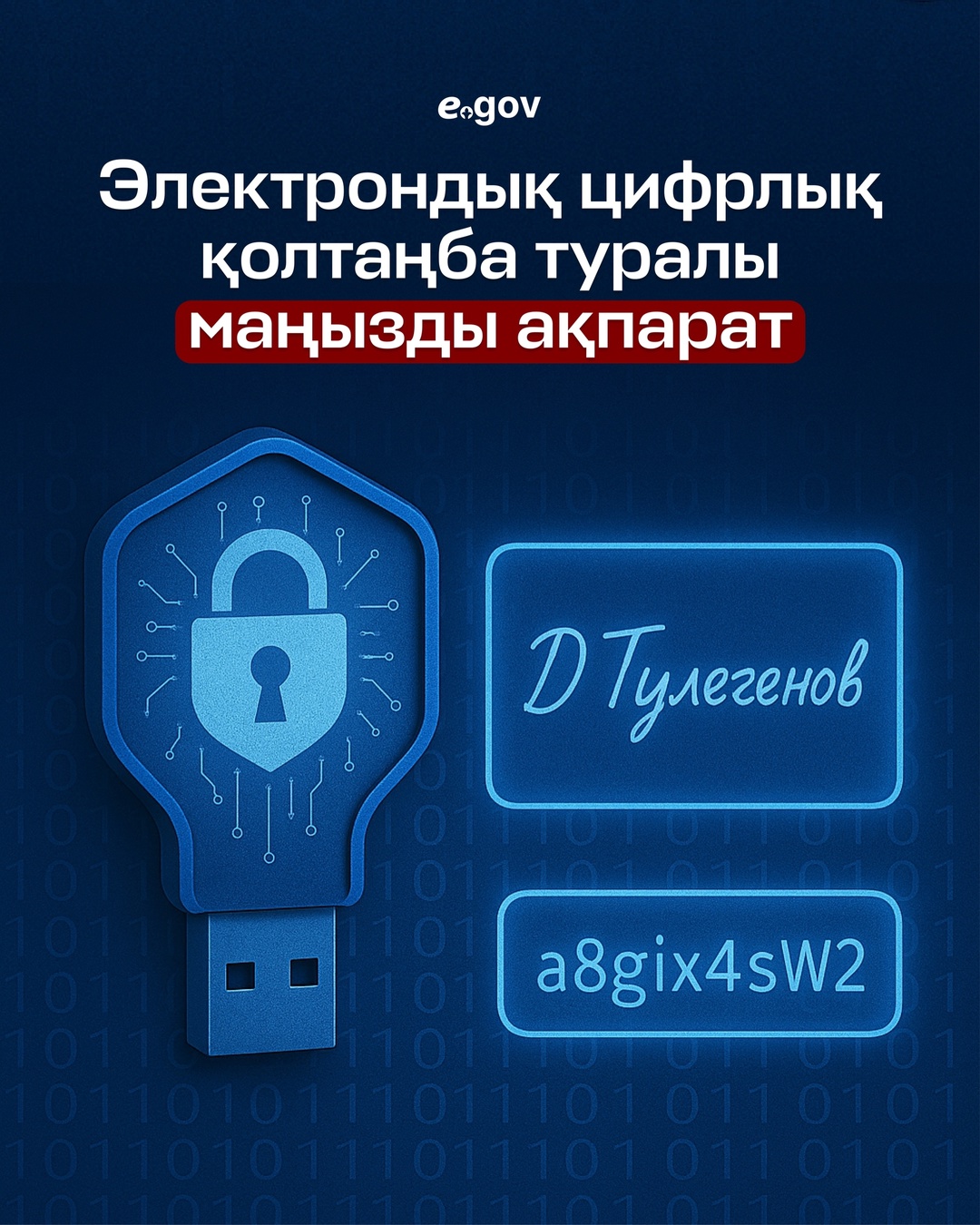 Электрондық цифрлық қолтаңба (ЭЦҚ) – бұл сіздің жеке қолтаңбаңыздың цифрлық баламасы