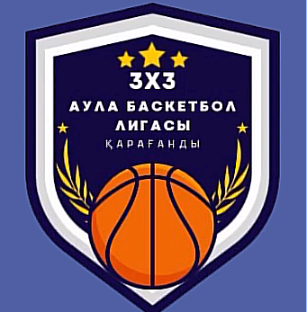Өз командаңызды жинаңыз: қарағандылықтарды аула баскетболын ойнауға шақырады