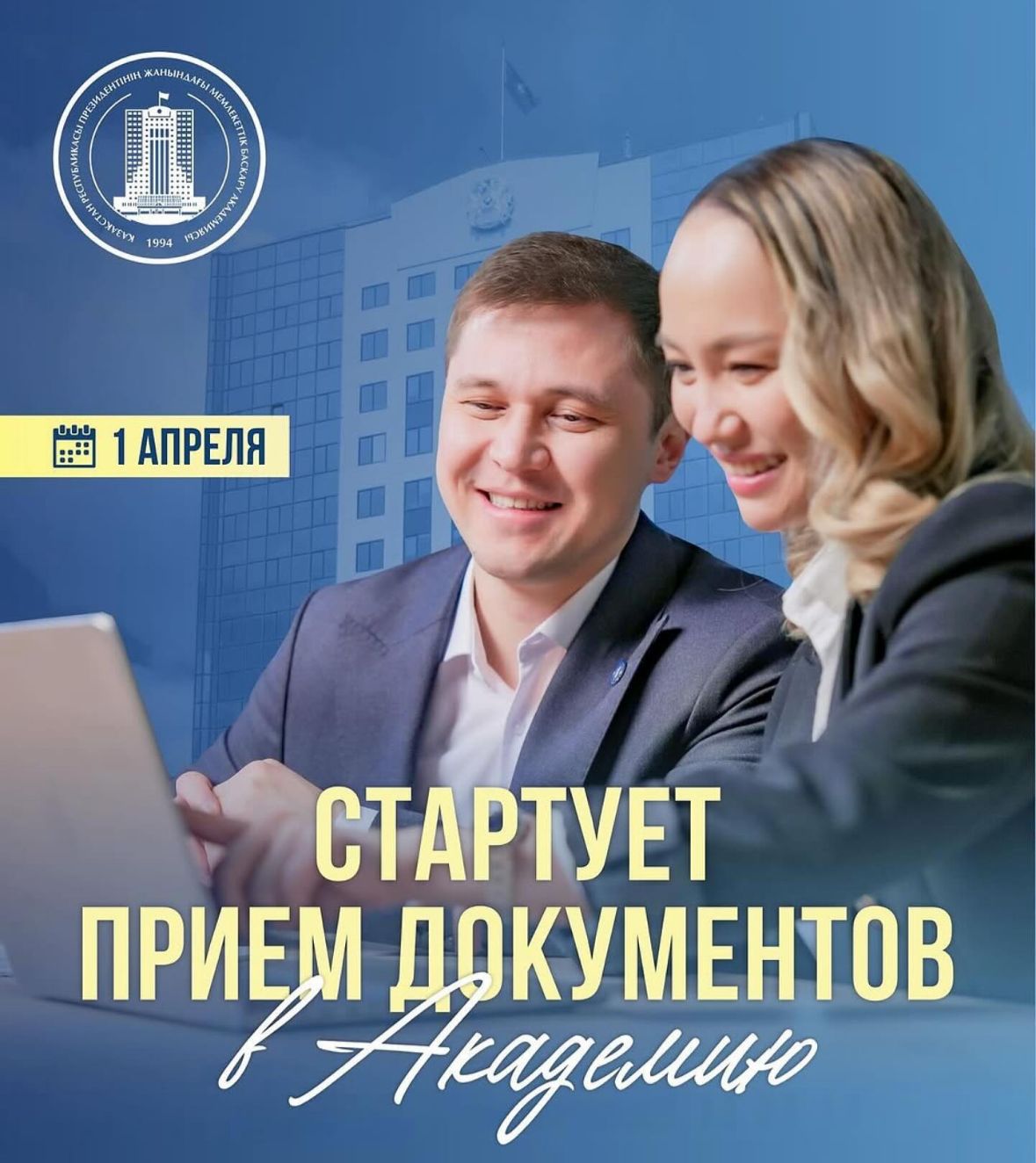 АКАДЕМИЯ ГОСУДАРСТВЕННОГО УПРАВЛЕНИЯ  ПРИ ПРЕЗИДЕНТЕ РЕСПУБЛИКИ КАЗАХСТАН
