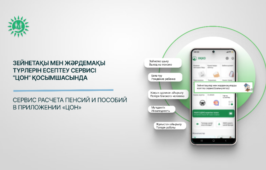 «ЦОН» мобильді қосымшасының жаңа сервисін 3 аптада 4 500-ге жуық адам пайдаланды