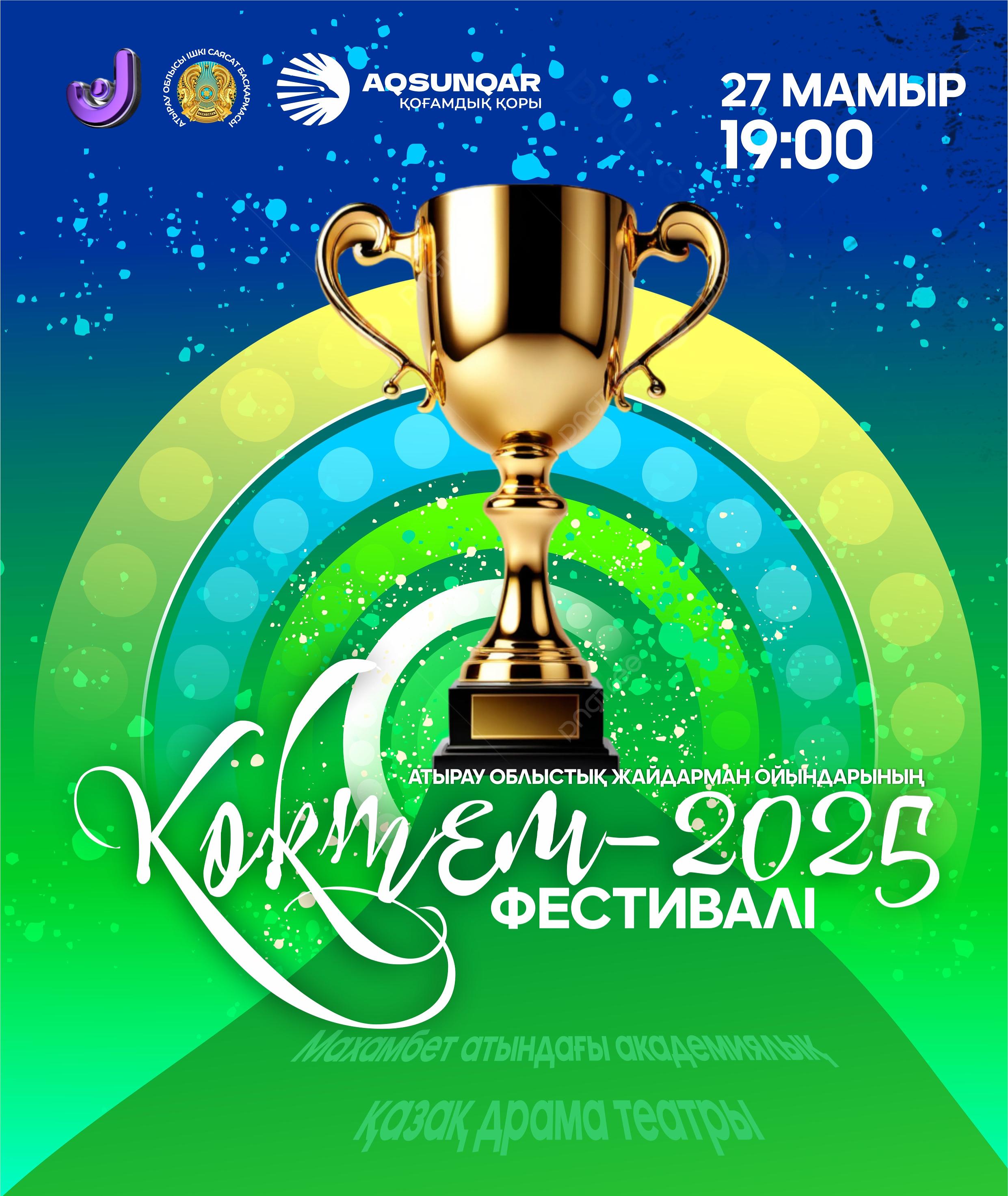 Атырау облыстық Жайдарман ойындарының «Көктем-2025» фестивалі өтеді