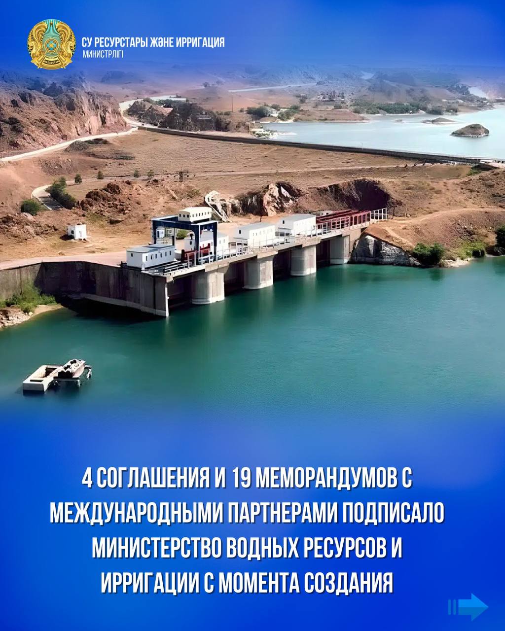 4 соглашения и 19 меморандумов с международными партнерами подписало Министерство водных ресурсов и ирригации с момента создания