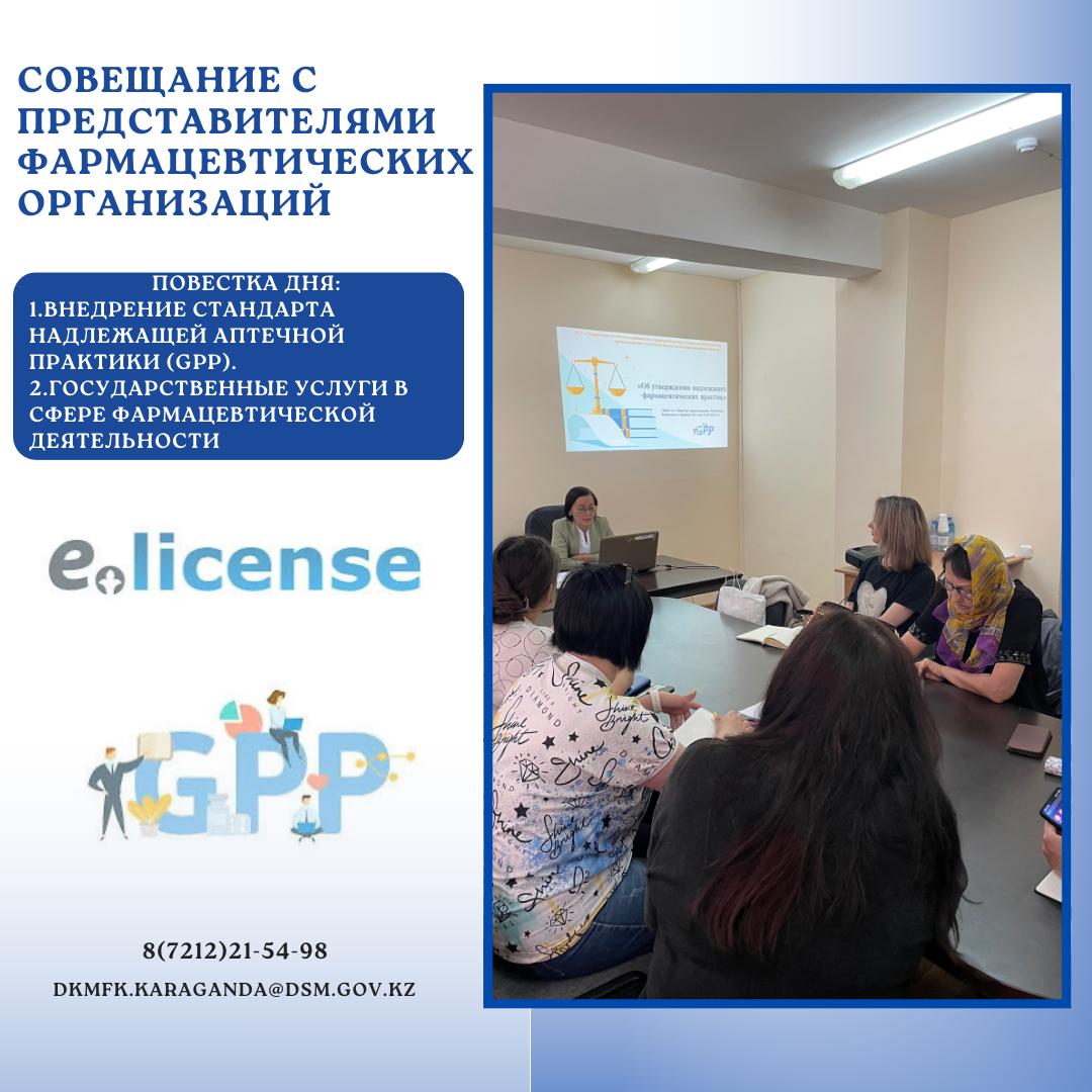 Қарағанды облысының фармацевтикалық ұйымдарының өкілдерімен жиналыс өткізді