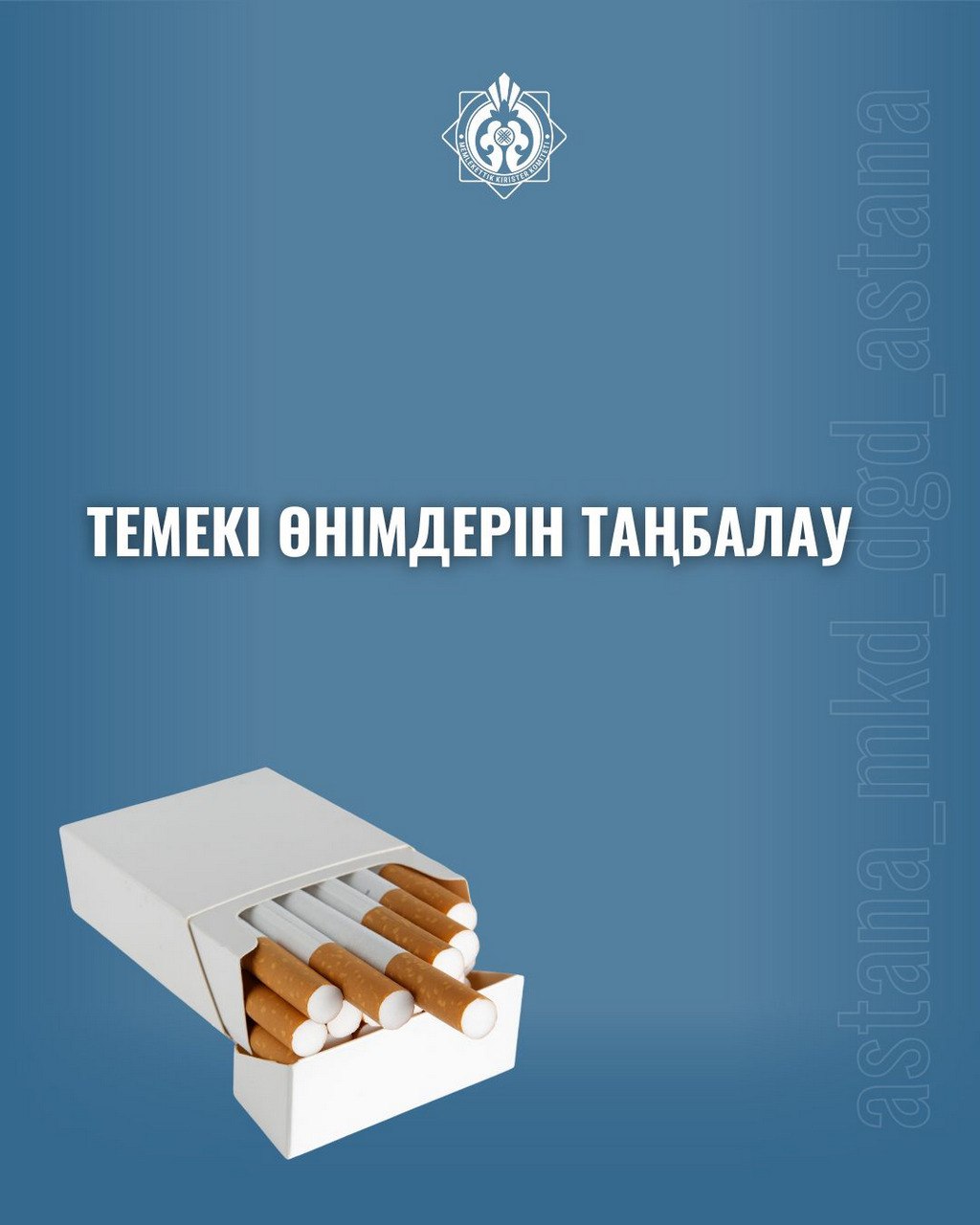 Темекі өнімдерін таңбалау