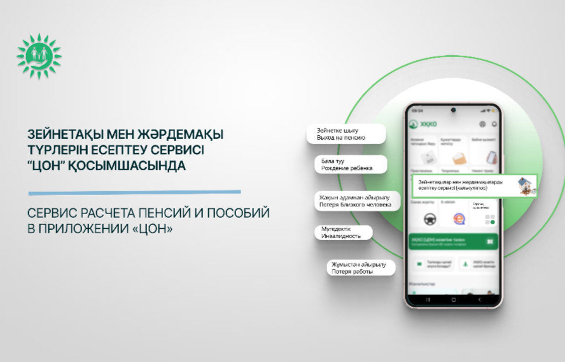 «ЦОН» мобильді қосымшасының жаңа сервисін 3 аптада 4 500-ге жуық адам пайдаланды