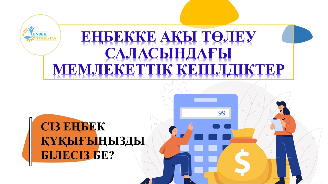 ⚜️ ҚАЗАҚСТАН РЕСПУБЛИКАСЫНЫҢ ЕҢБЕК КОДЕКСІ ТҮСІНДІРЕДІ