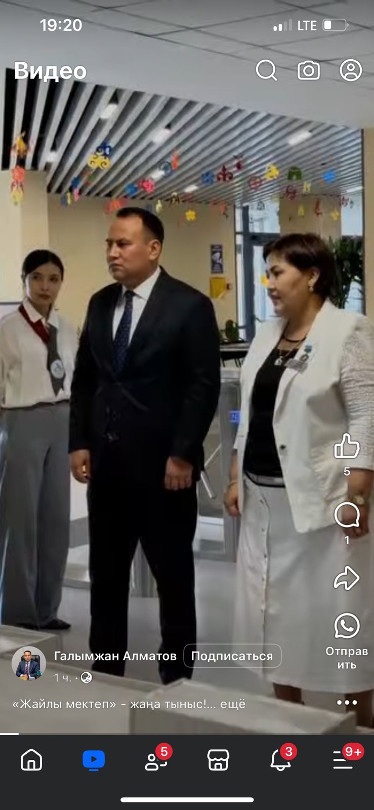 «Жайлы мектеп» - жаңа тыныс!