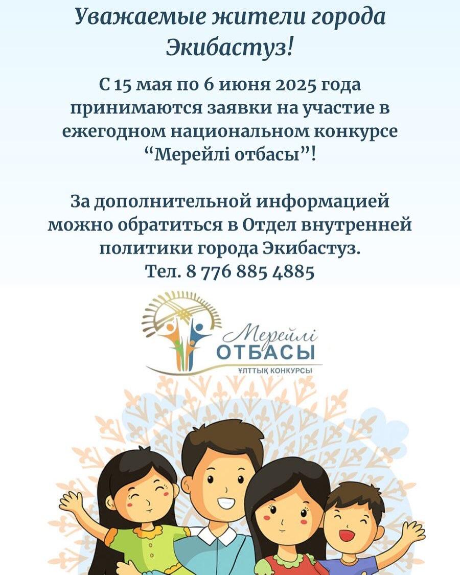 Уважаемые жители города Экибастуз!