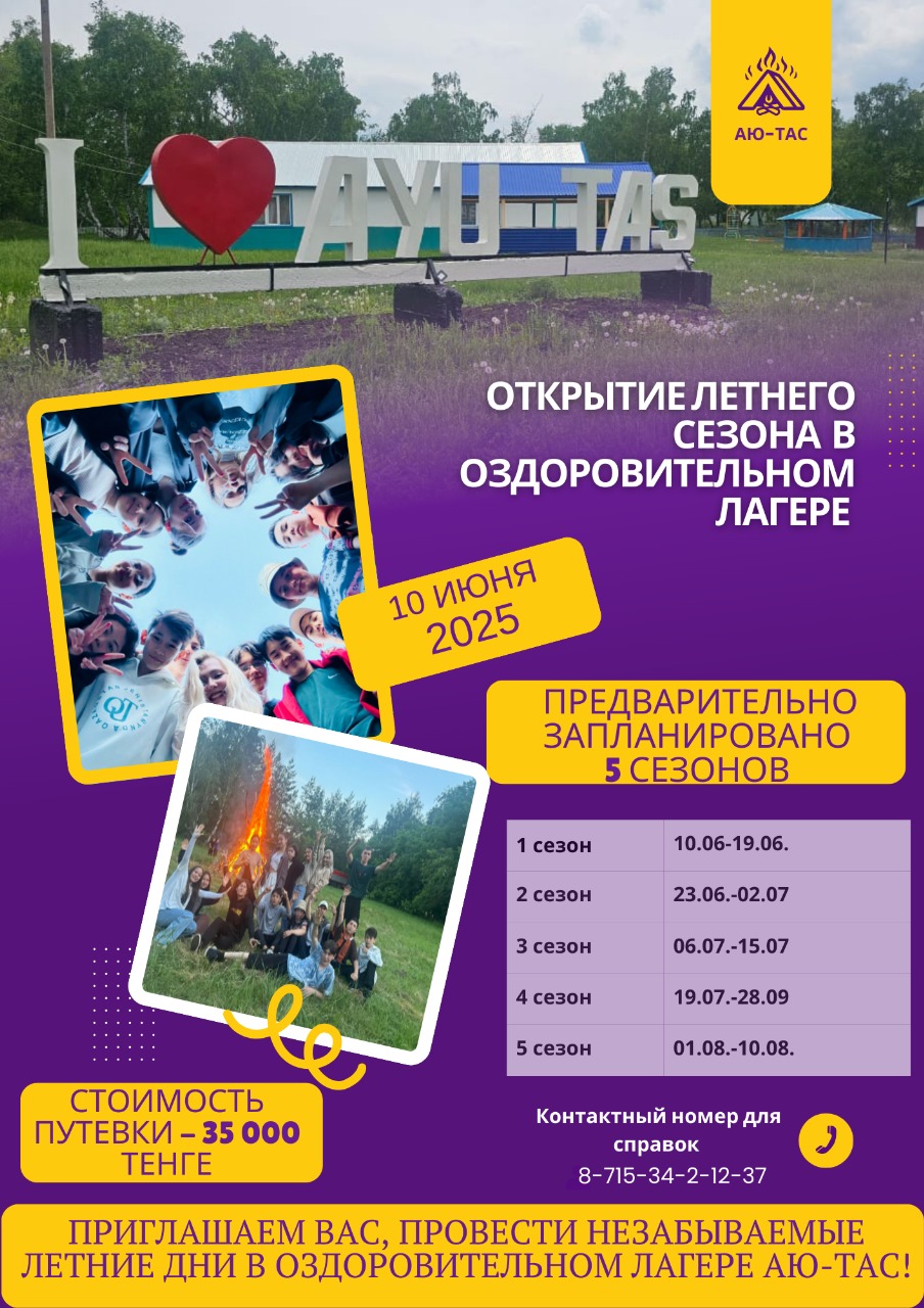 Открытие Оздоровительного лагеря Аю-Тас