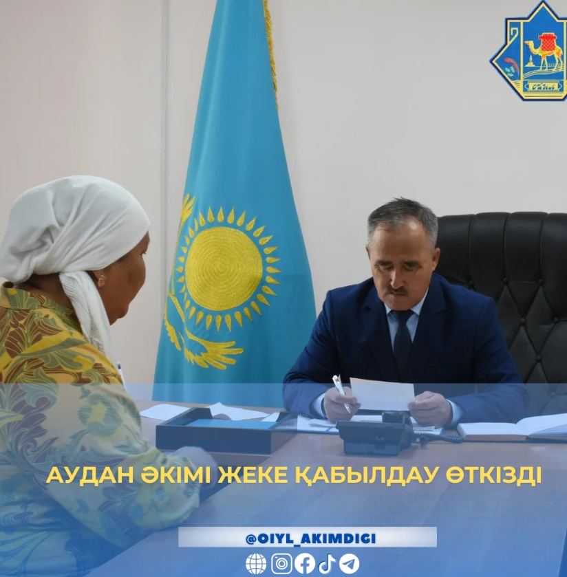 АУДАН ӘКІМІ ЖЕКЕ ҚАБЫЛДАУ ӨТКІЗДІ