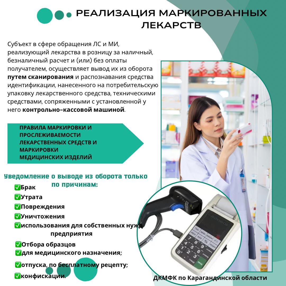 Реализация маркированных лекарств