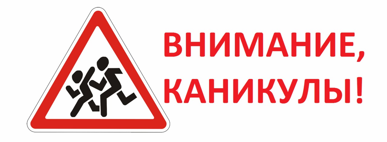 Рекомендации по безопасному летнему отдыху детей
