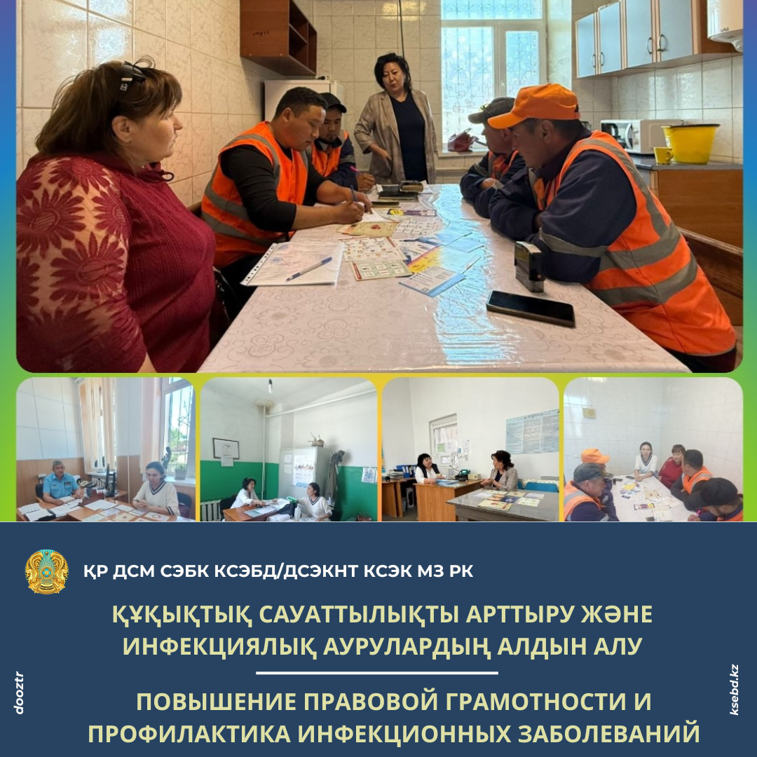 Повышение правовой грамотности и профилактика инфекционных заболеваний