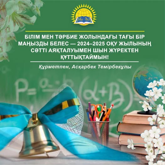 Руководитель управления поздравил с успешным завершением 2024-2025 учебного года