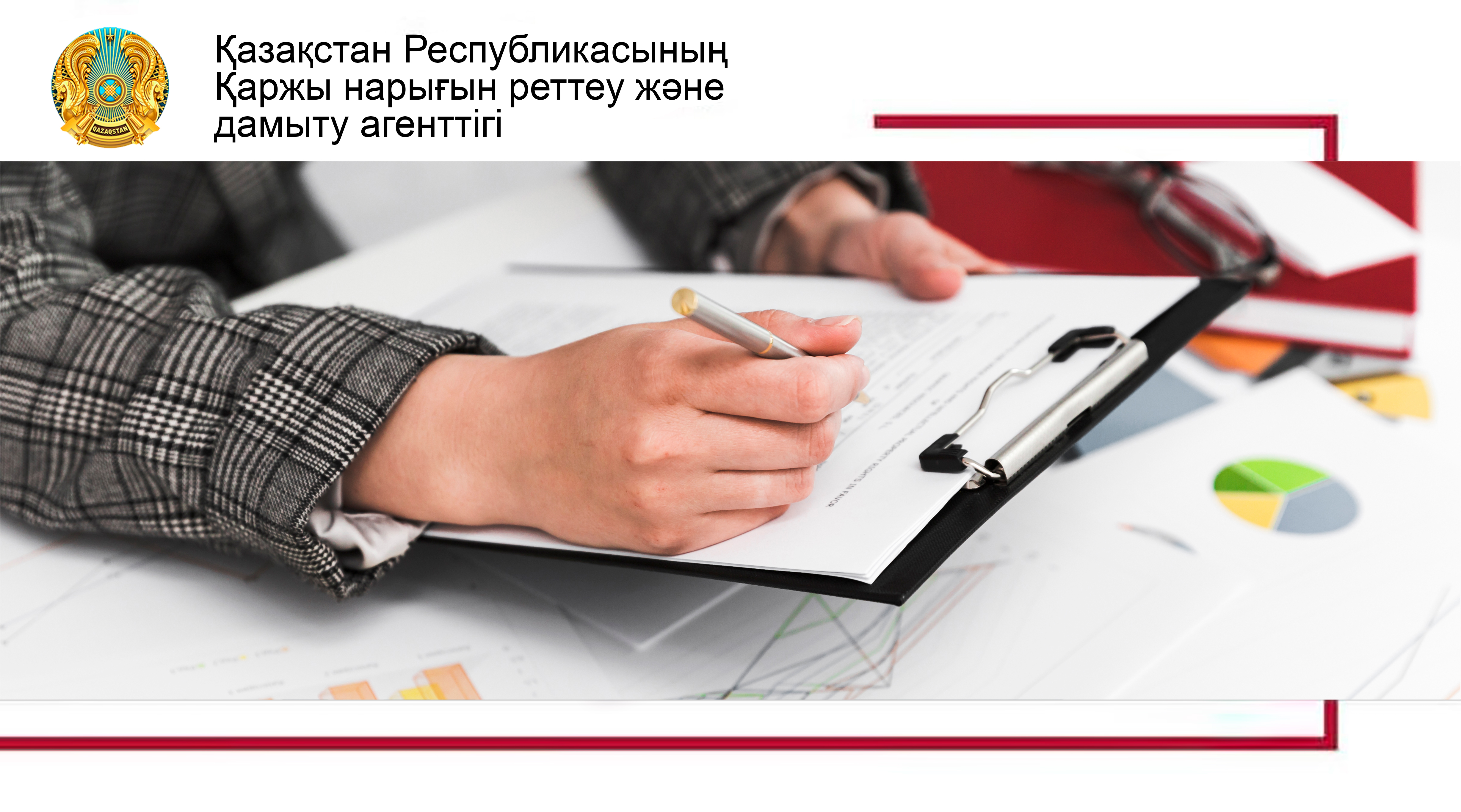 Микроқаржылық қызметті жүзеге асыратын ұйымдардың әкімшілік жауапкершілігін күшейту туралы