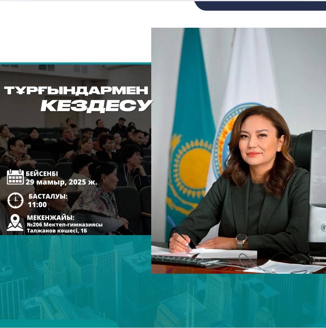 Аудан әкімі Назира Тоғызбаева тұрғындармен кездеседі