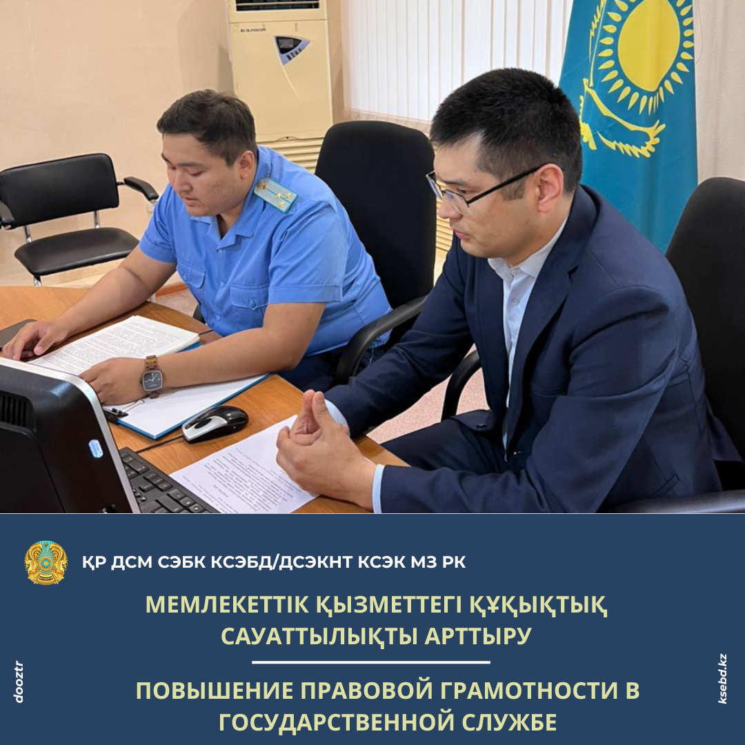 Повышение правовой грамотности в государственной службе