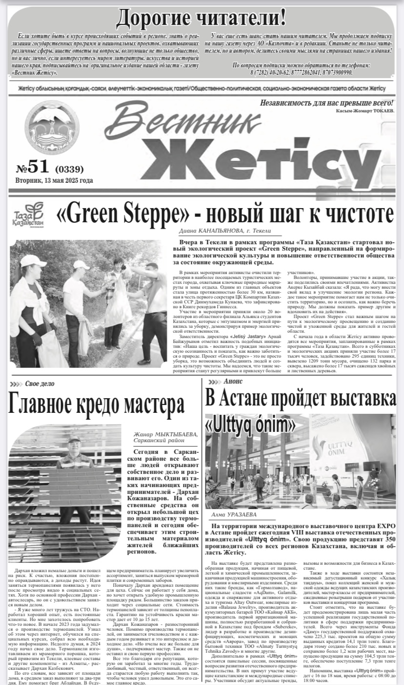  «Тіл - мемлекет тірегі» мақаласы жарияланды